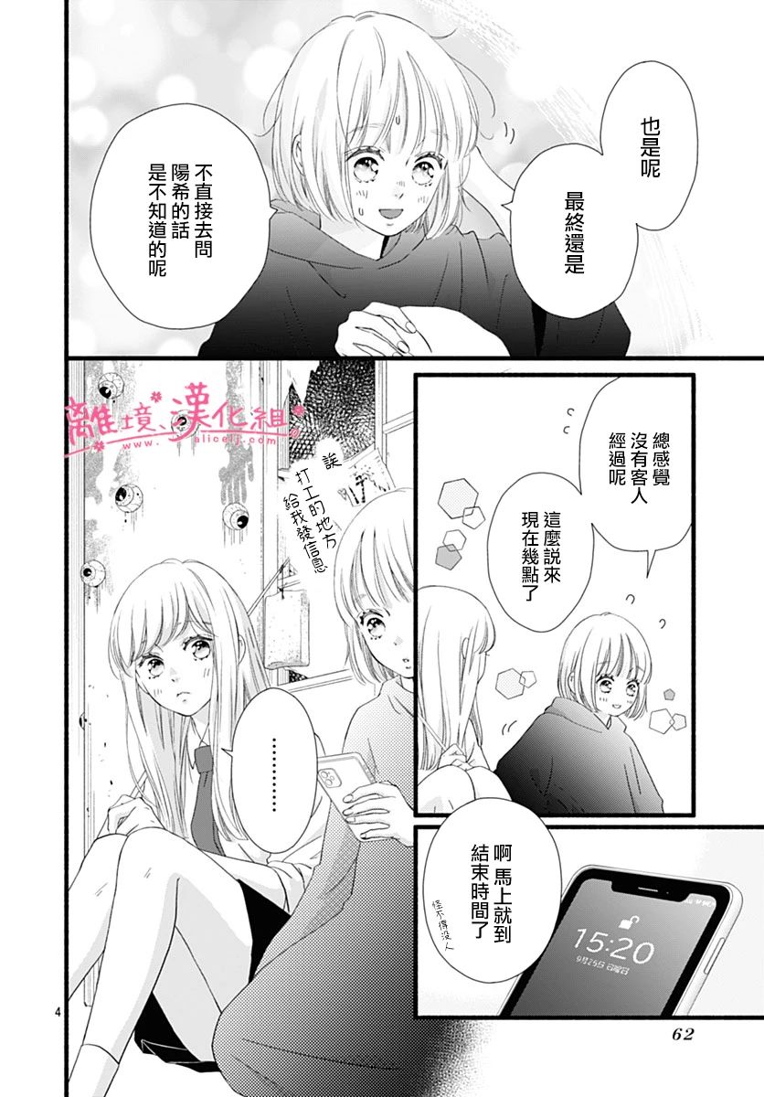 樱花、绽放第22话