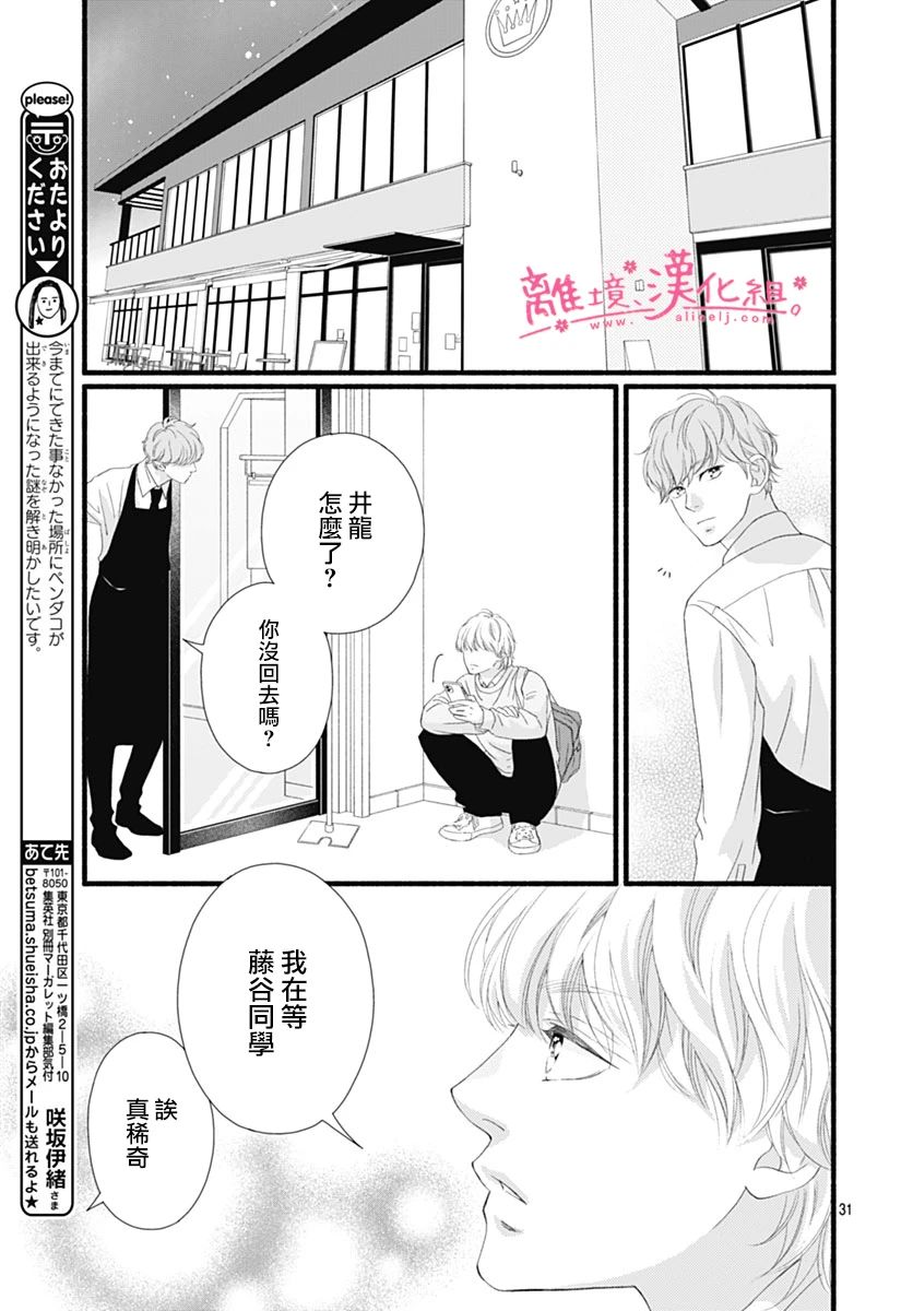 樱花、绽放第22话