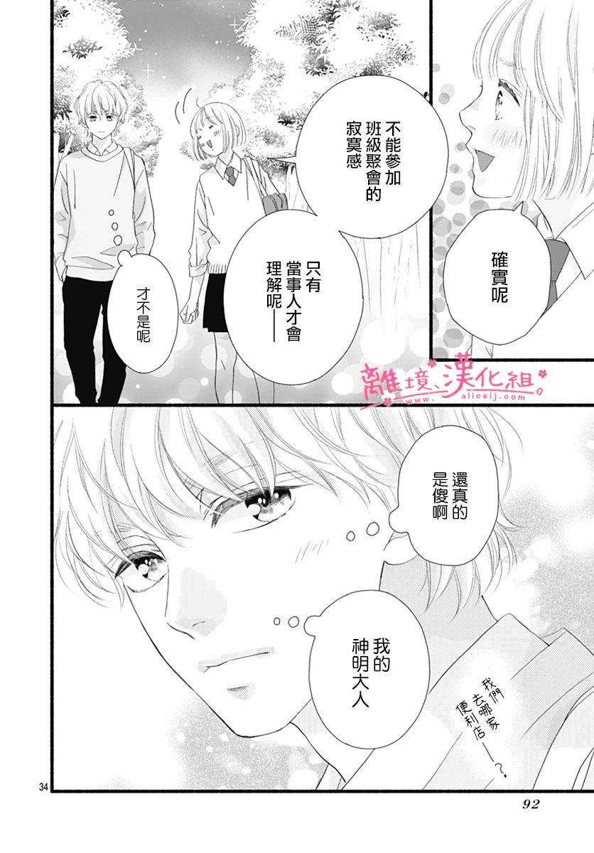 樱花、绽放第22话
