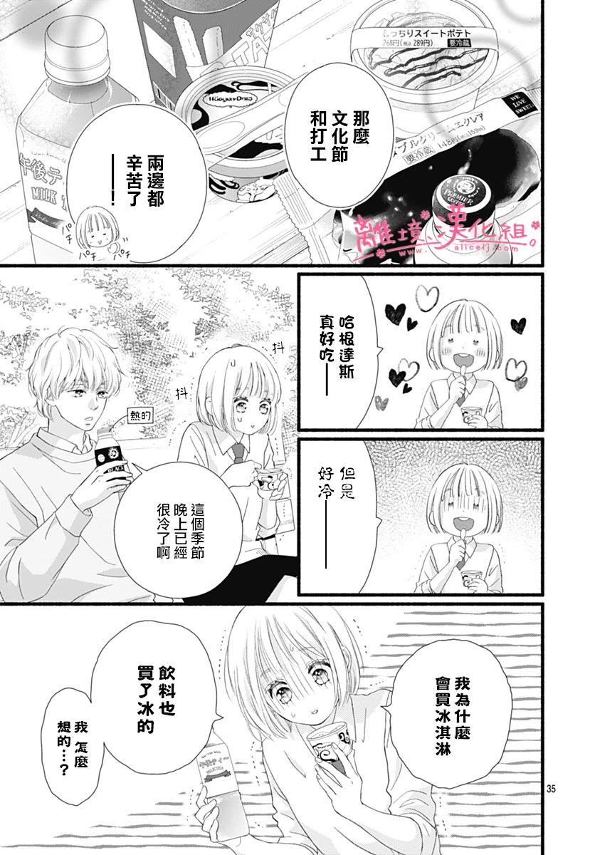樱花、绽放第22话