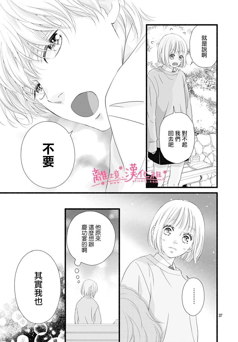 樱花、绽放第22话