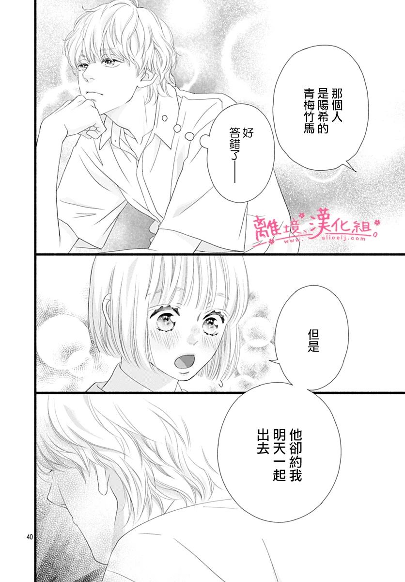 樱花、绽放第22话