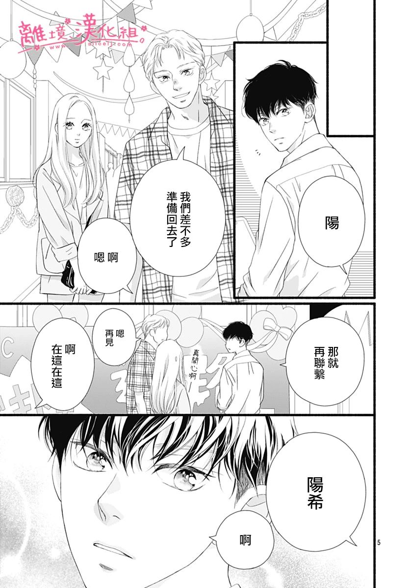 樱花、绽放第22话