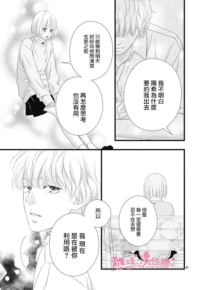 樱花、绽放第22话
