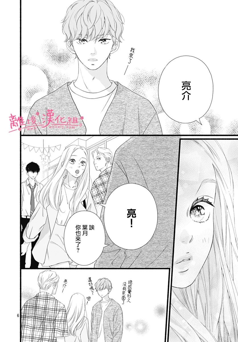 樱花、绽放第22话