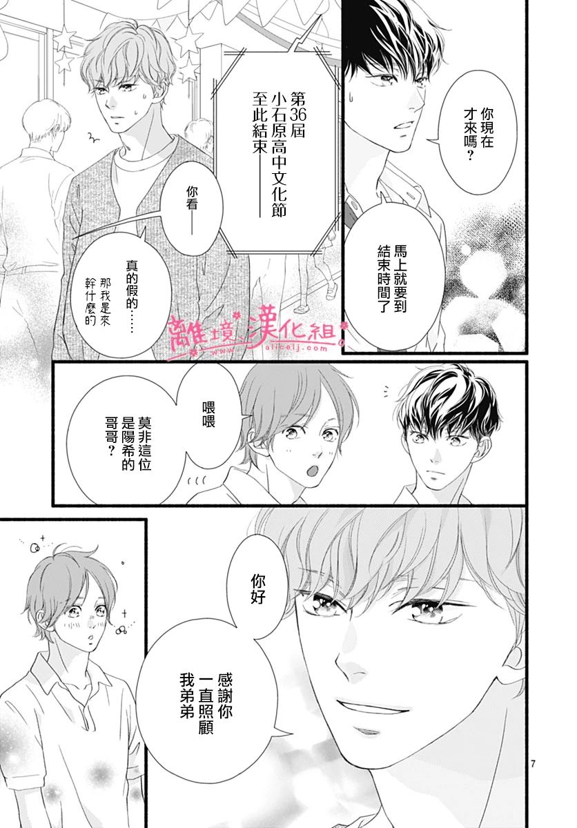 樱花、绽放第22话
