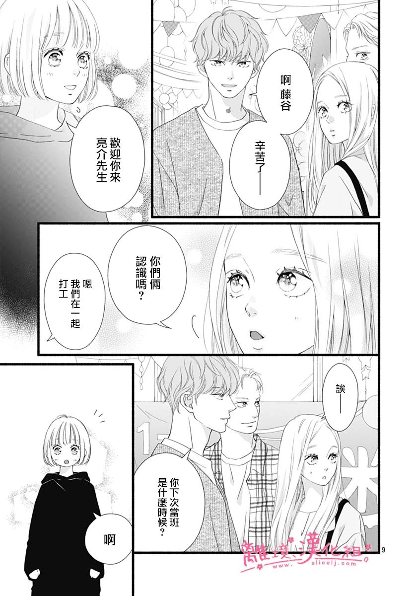 樱花、绽放第22话