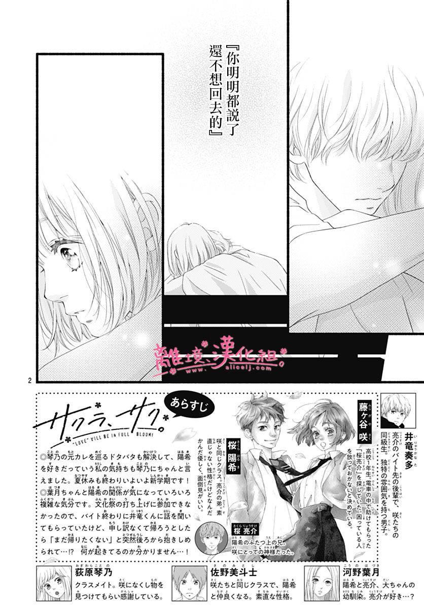 樱花、绽放第23话