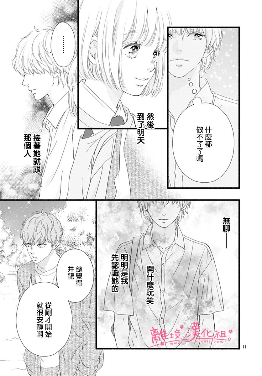 樱花、绽放第23话