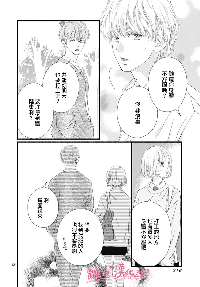 樱花、绽放第23话