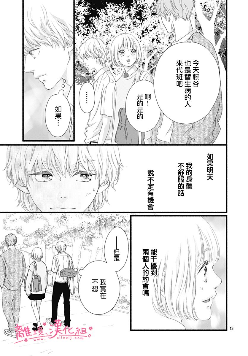 樱花、绽放第23话