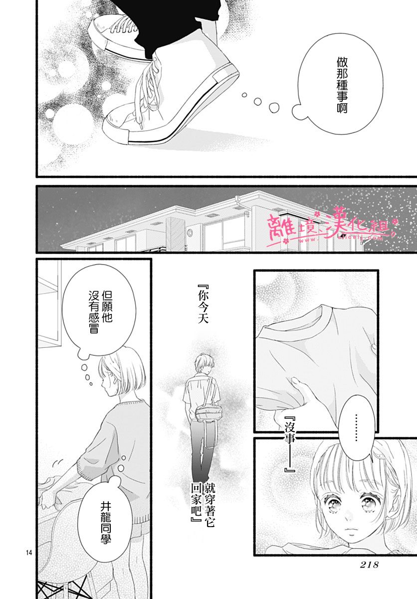 樱花、绽放第23话