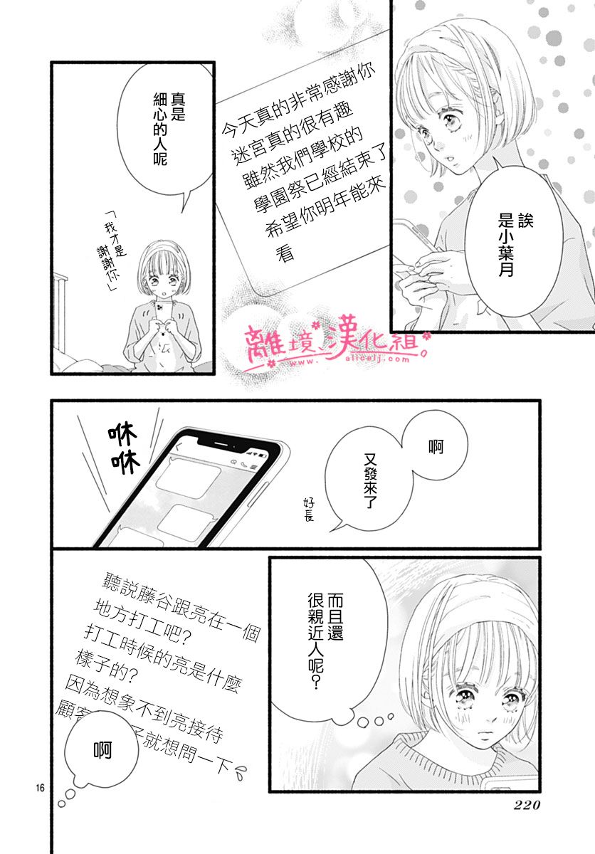 樱花、绽放第23话