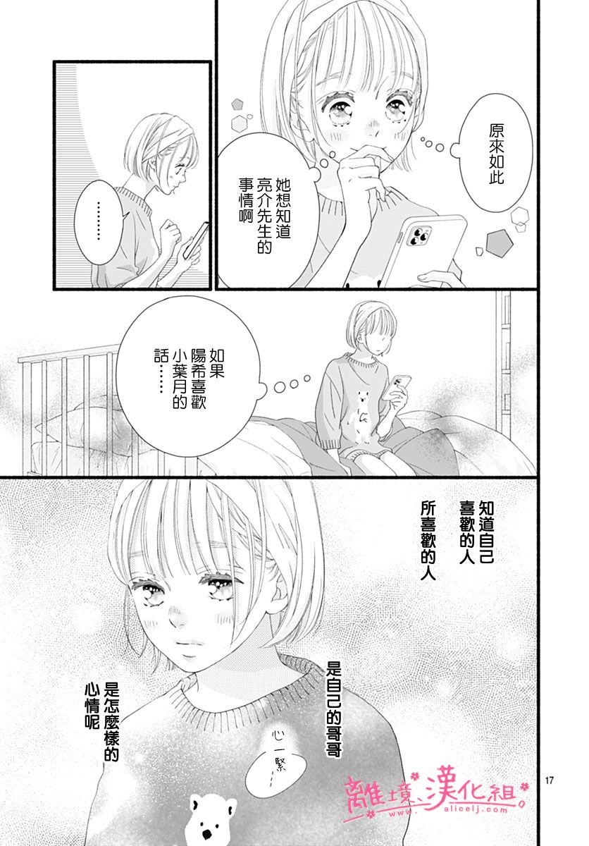 樱花、绽放第23话
