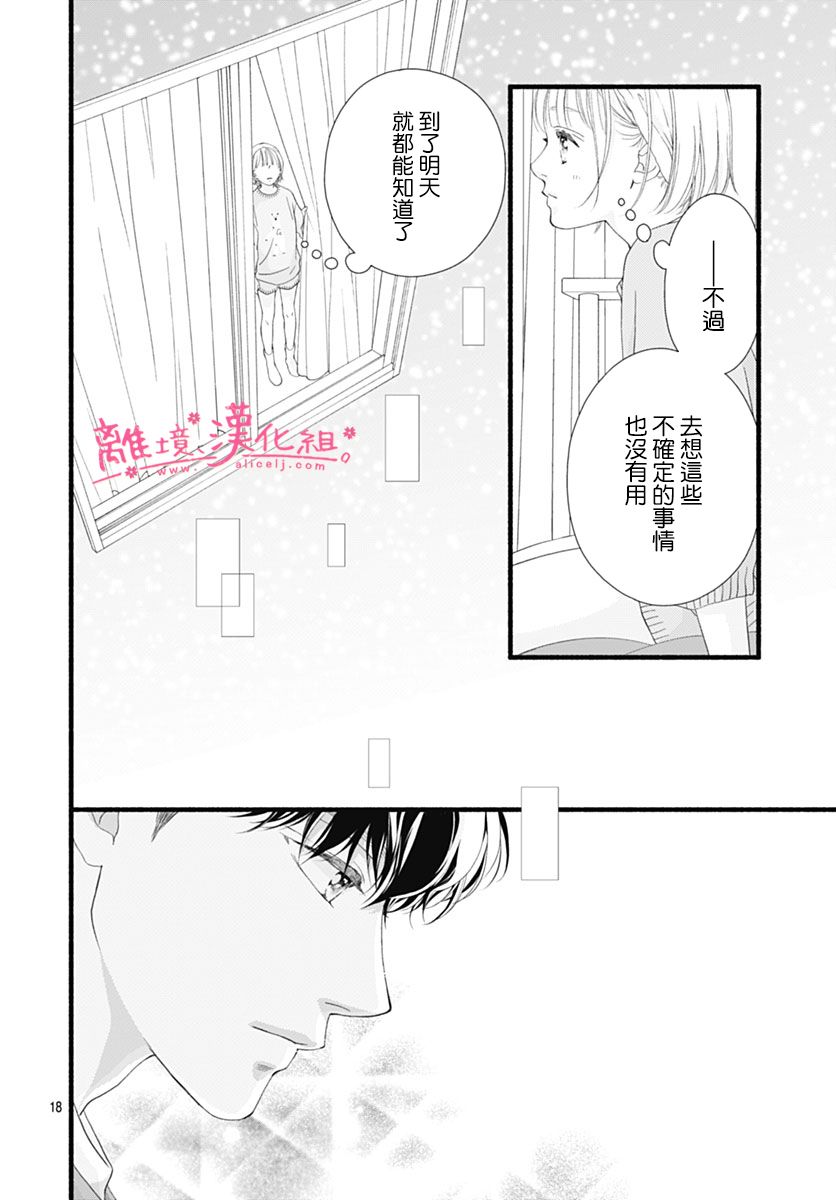 樱花、绽放第23话