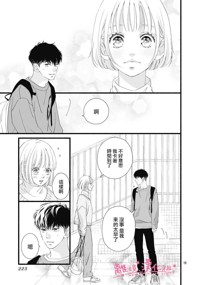 樱花、绽放第23话