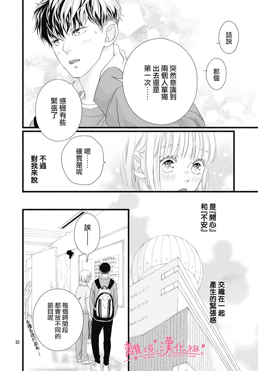 樱花、绽放第23话