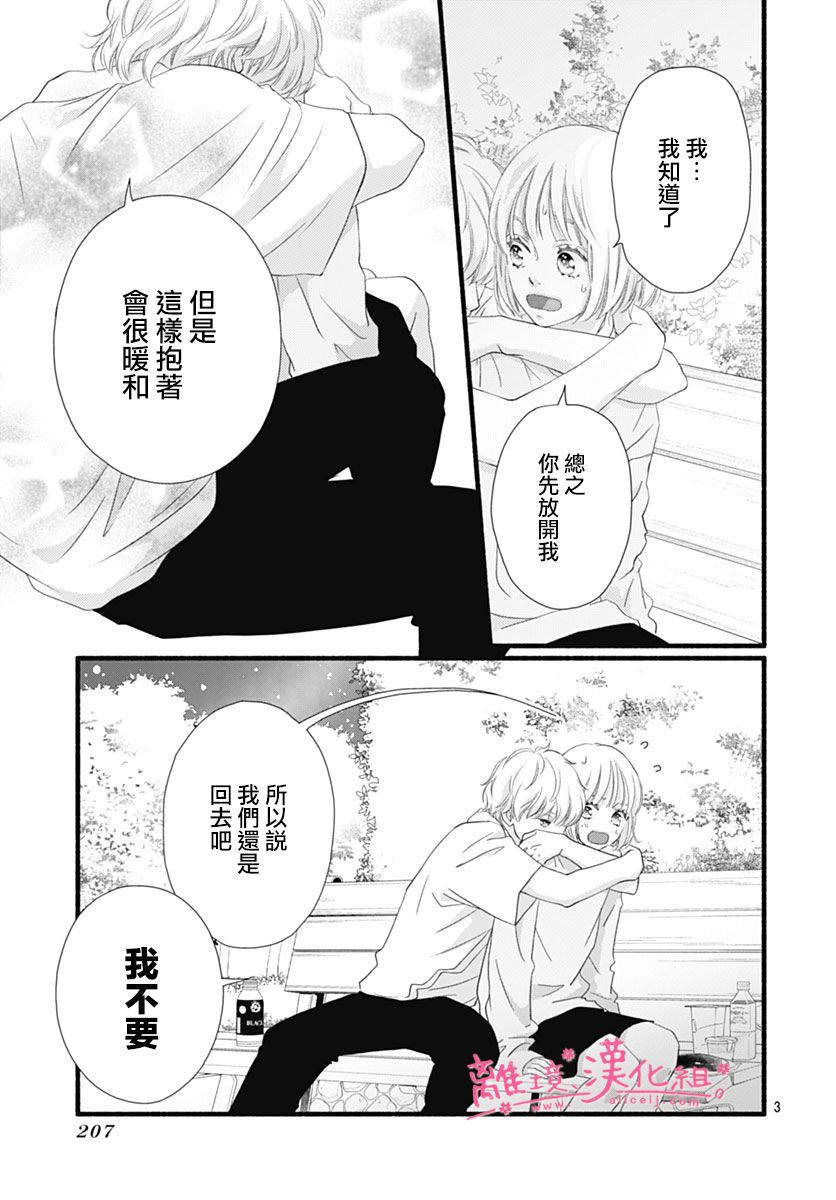 樱花、绽放第23话