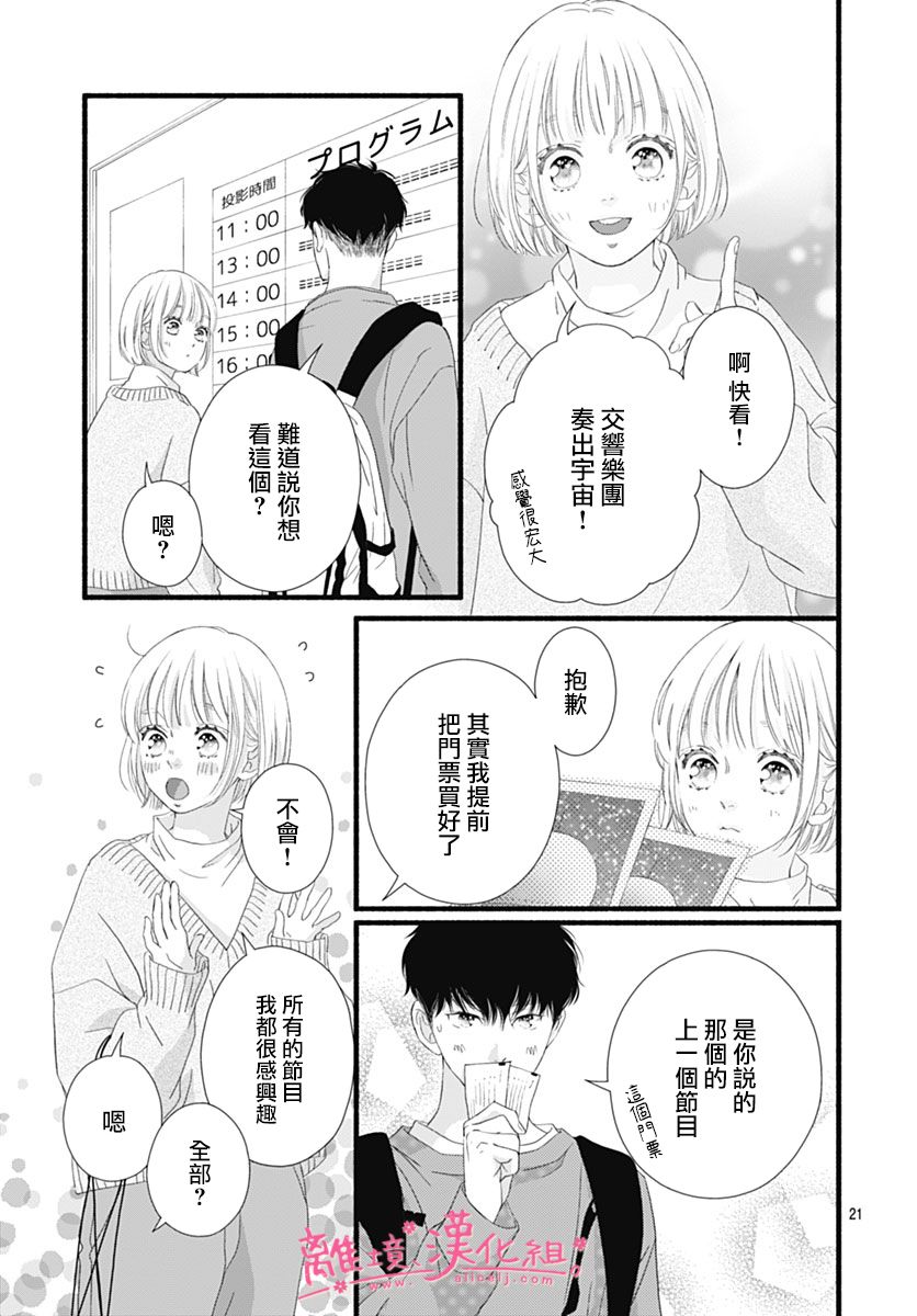 樱花、绽放第23话