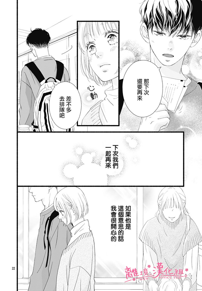 樱花、绽放第23话