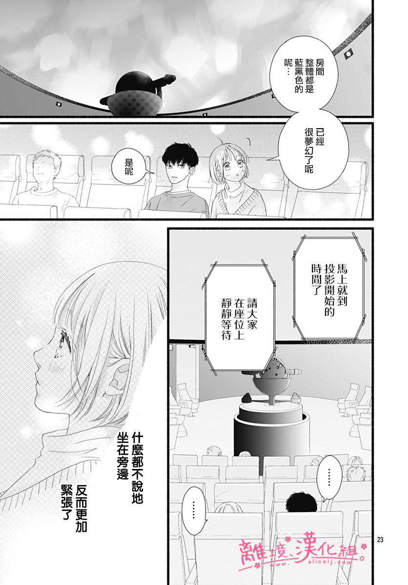 樱花、绽放第23话