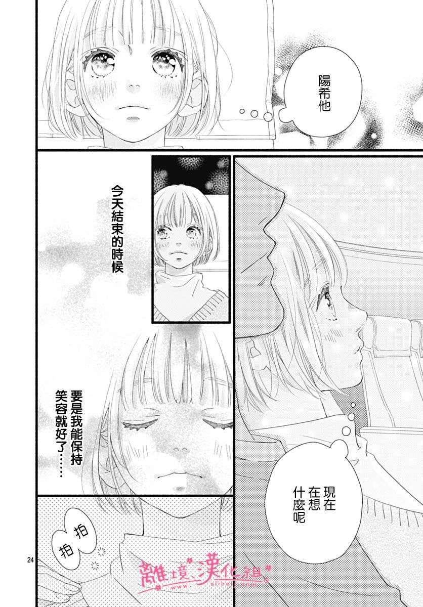樱花、绽放第23话