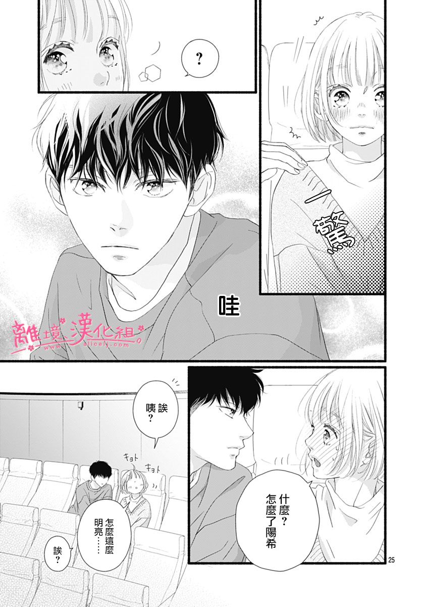 樱花、绽放第23话