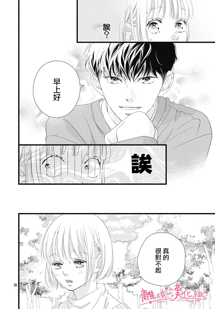 樱花、绽放第23话