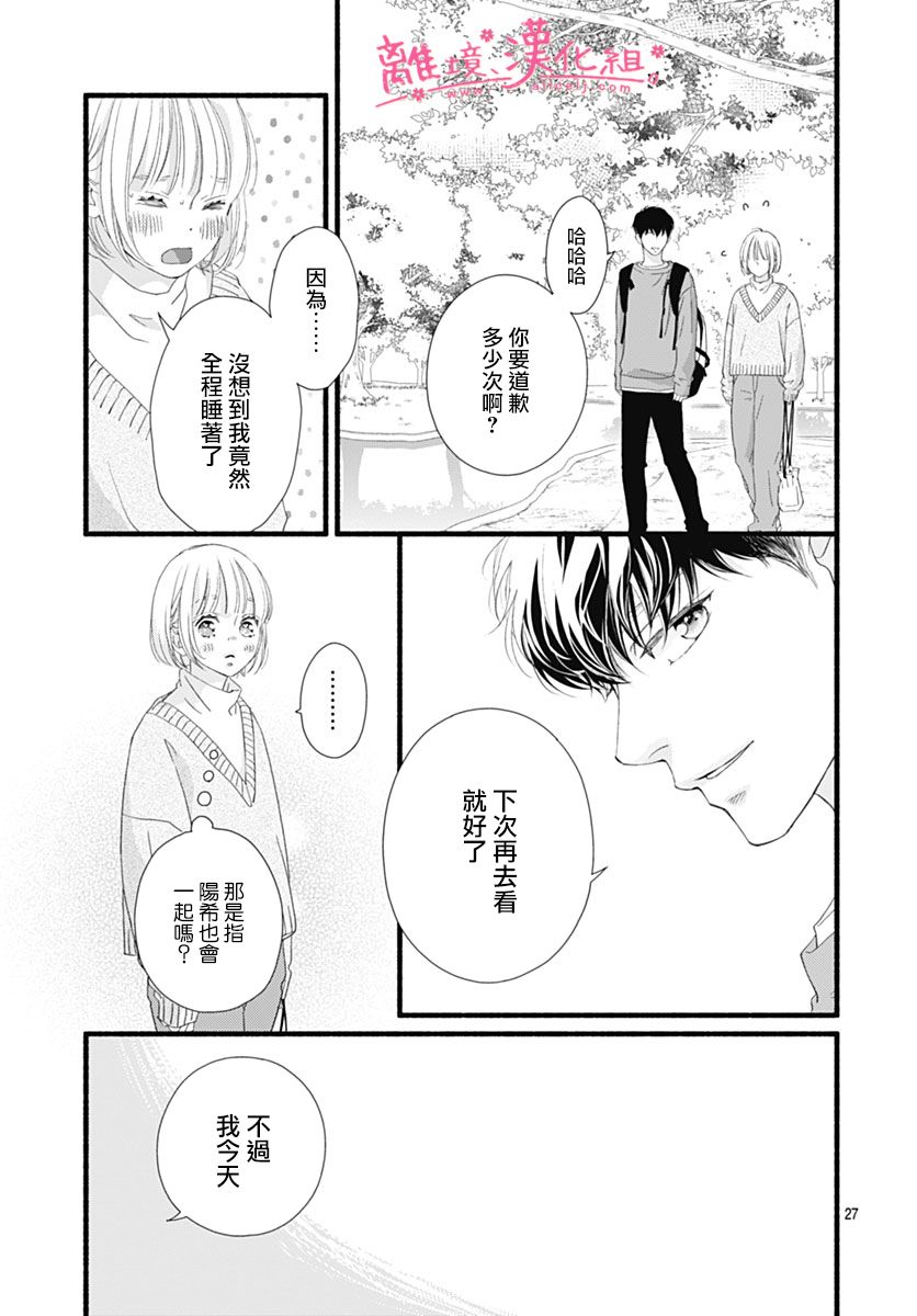 樱花、绽放第23话