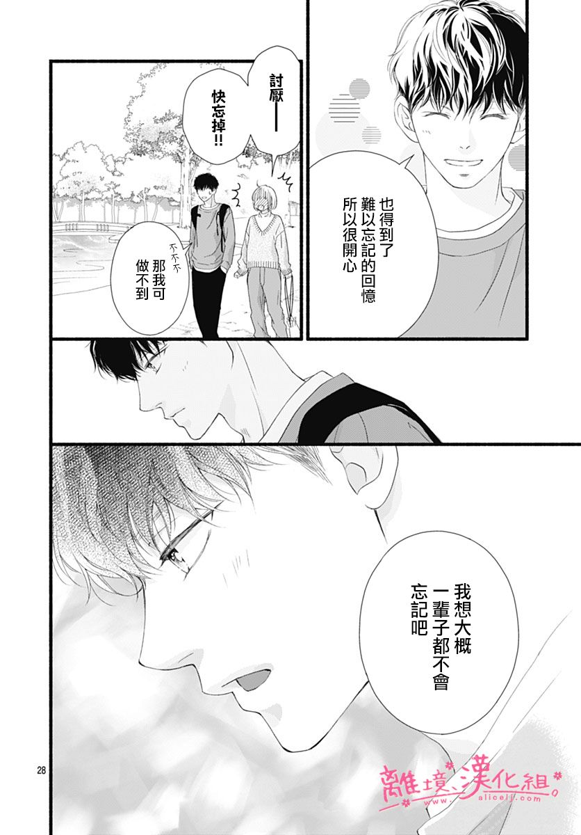 樱花、绽放第23话