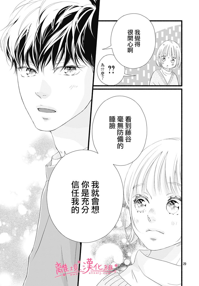 樱花、绽放第23话