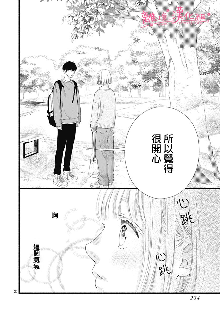 樱花、绽放第23话