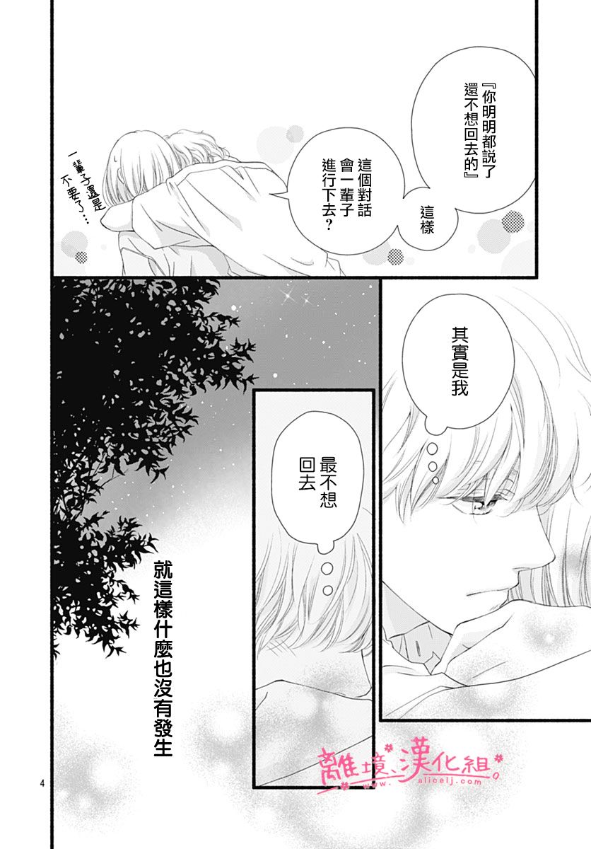 樱花、绽放第23话