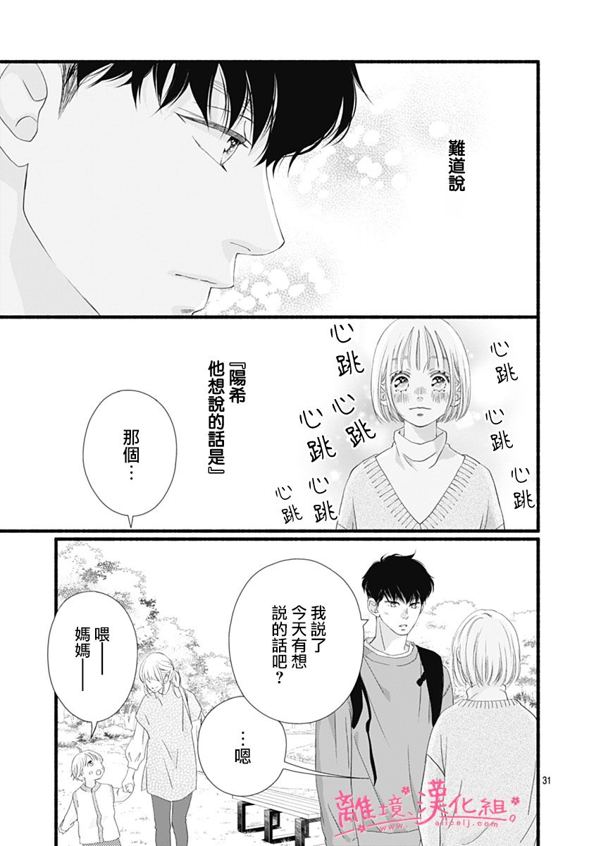 樱花、绽放第23话