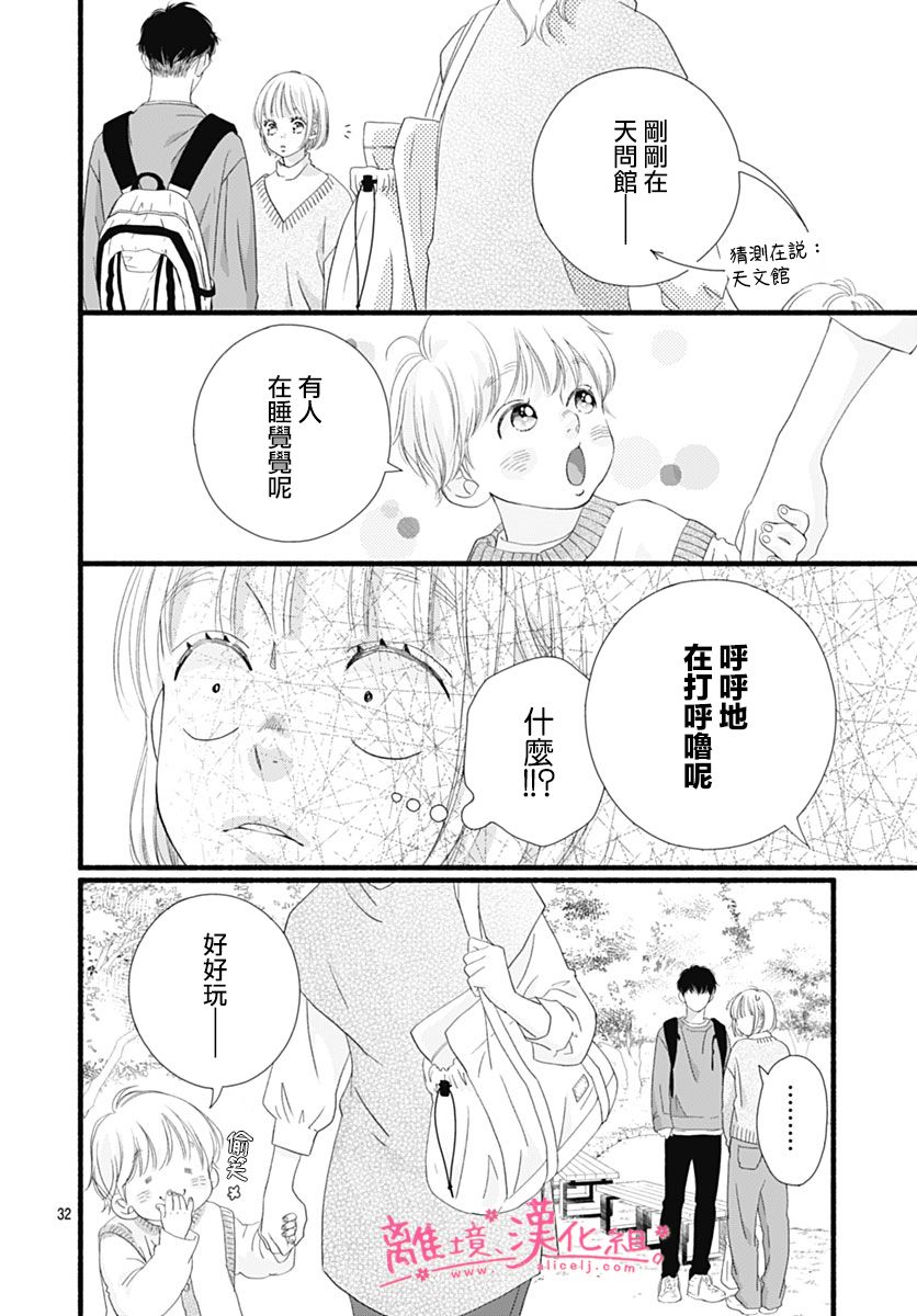 樱花、绽放第23话