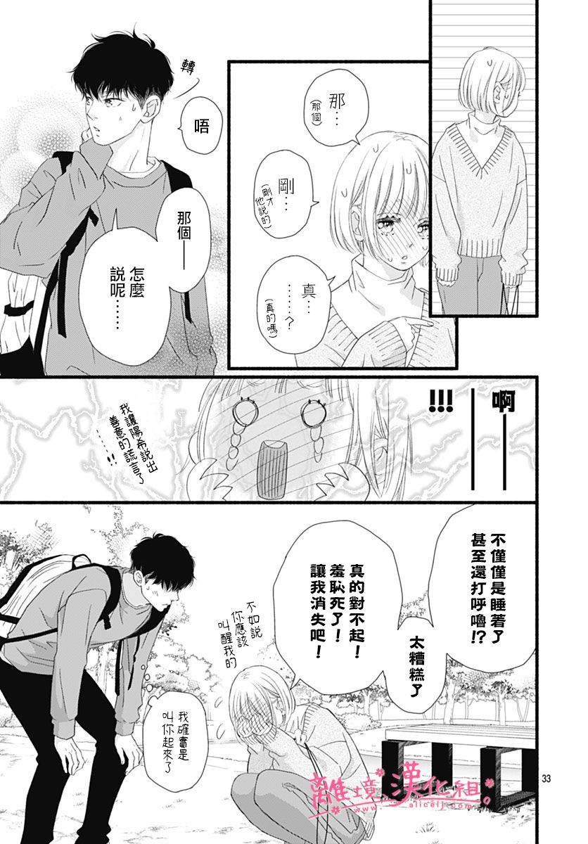 樱花、绽放第23话