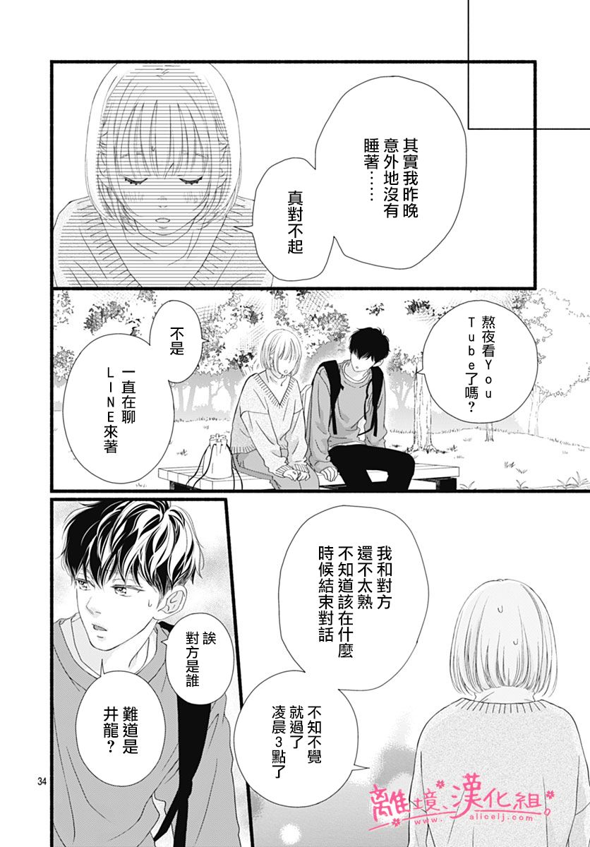 樱花、绽放第23话