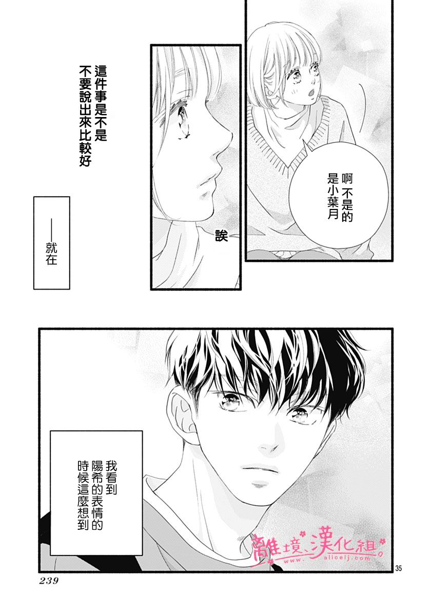 樱花、绽放第23话