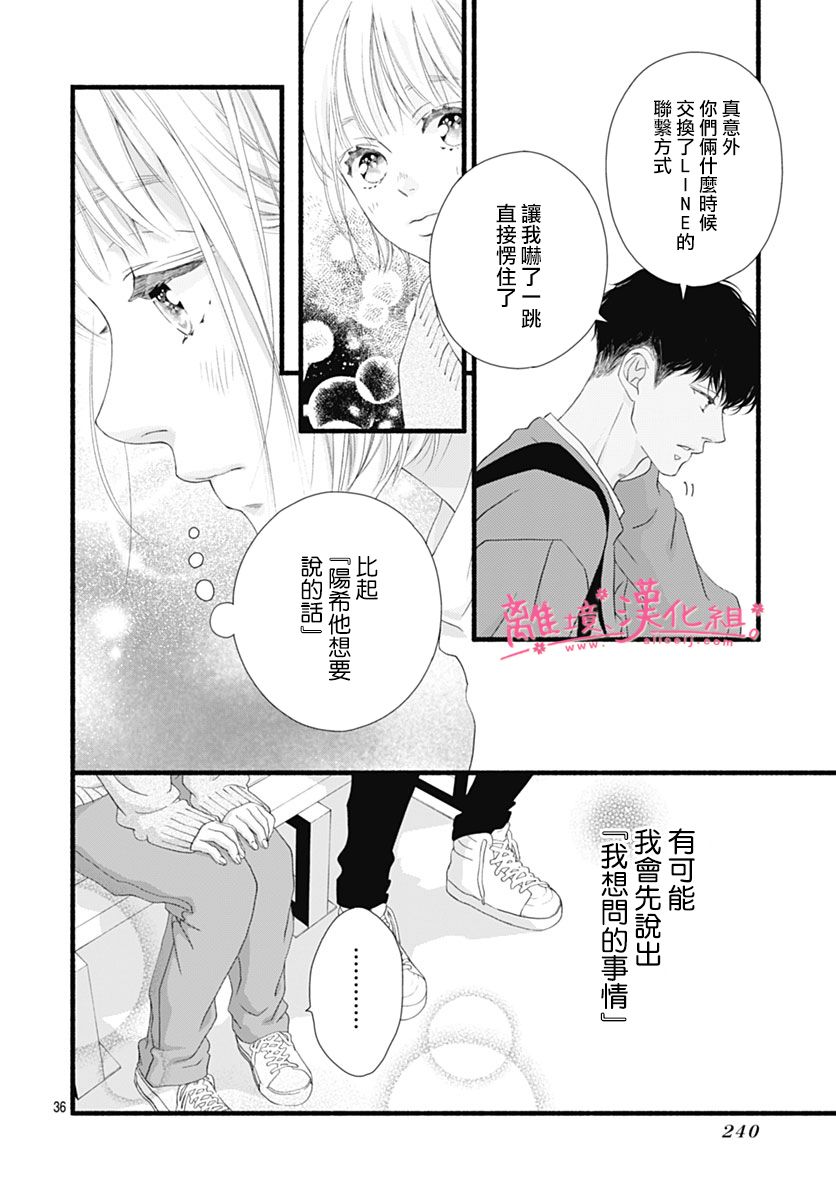 樱花、绽放第23话