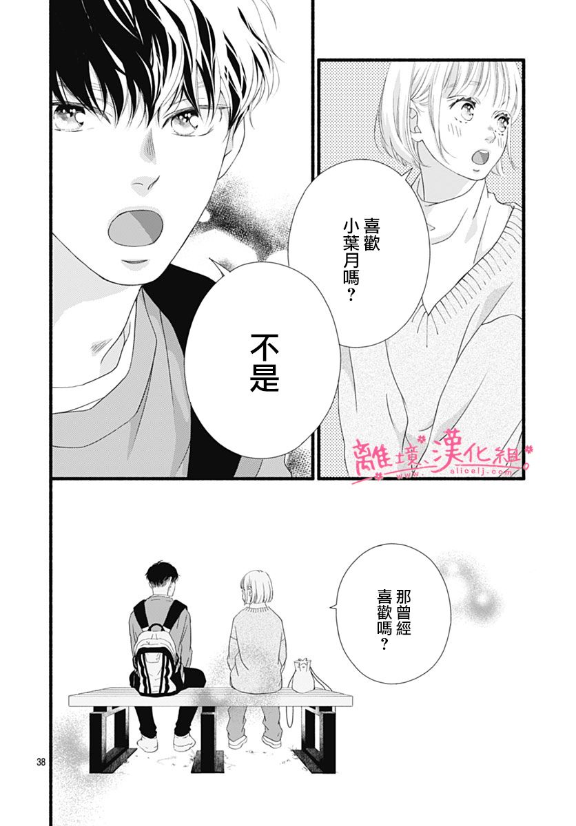 樱花、绽放第23话