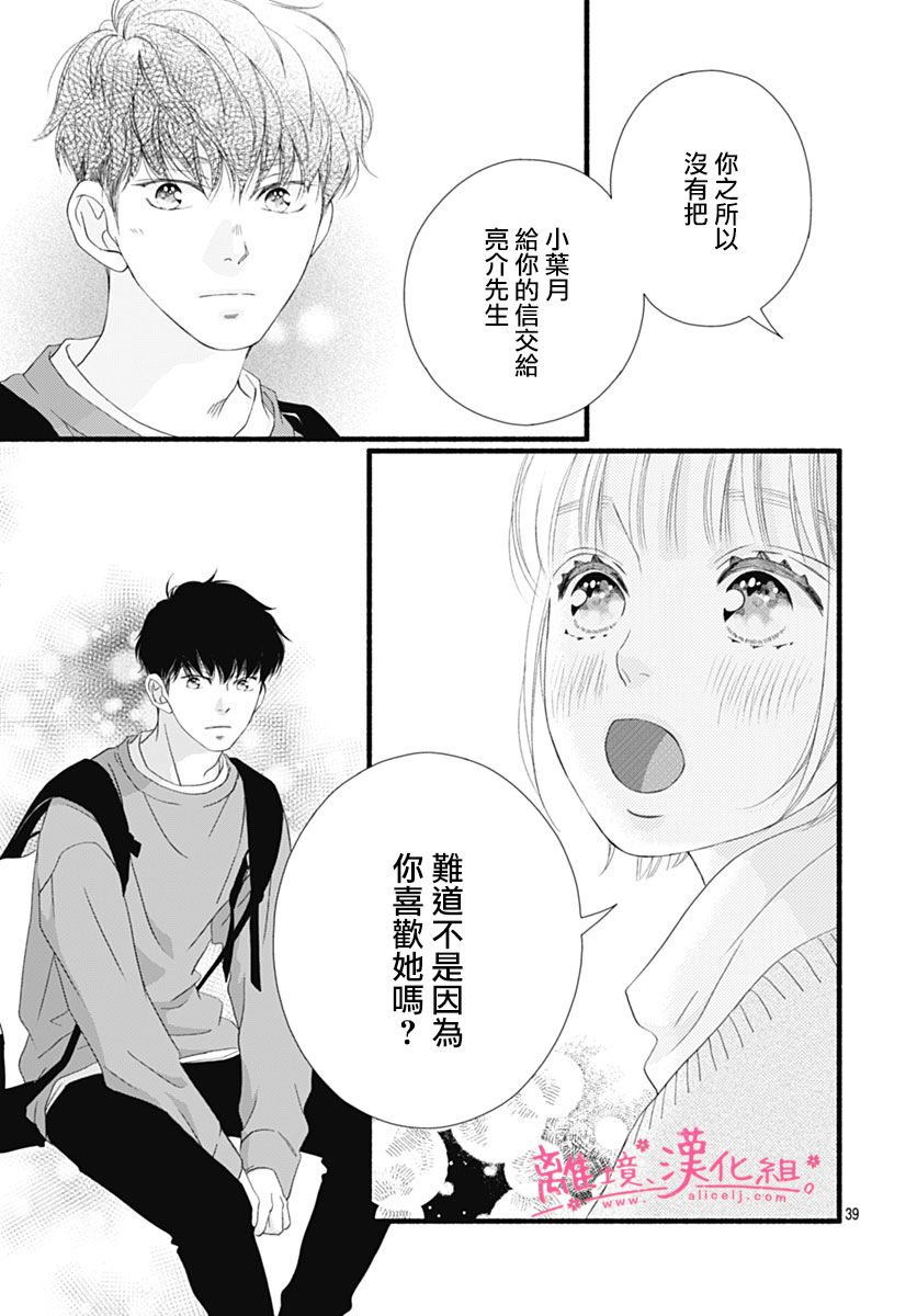 樱花、绽放第23话