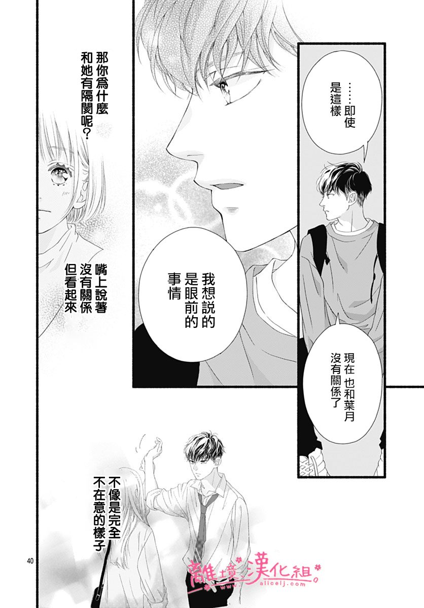 樱花、绽放第23话