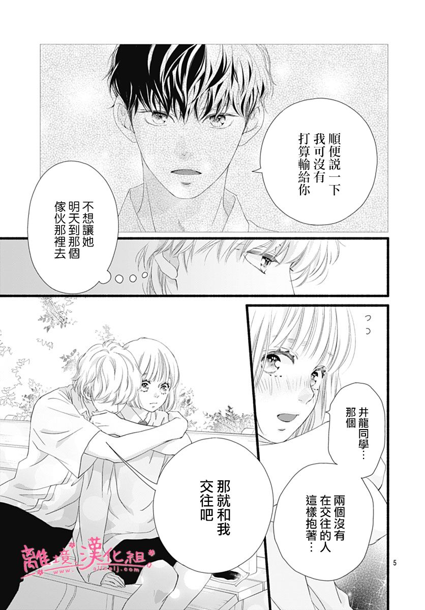 樱花、绽放第23话