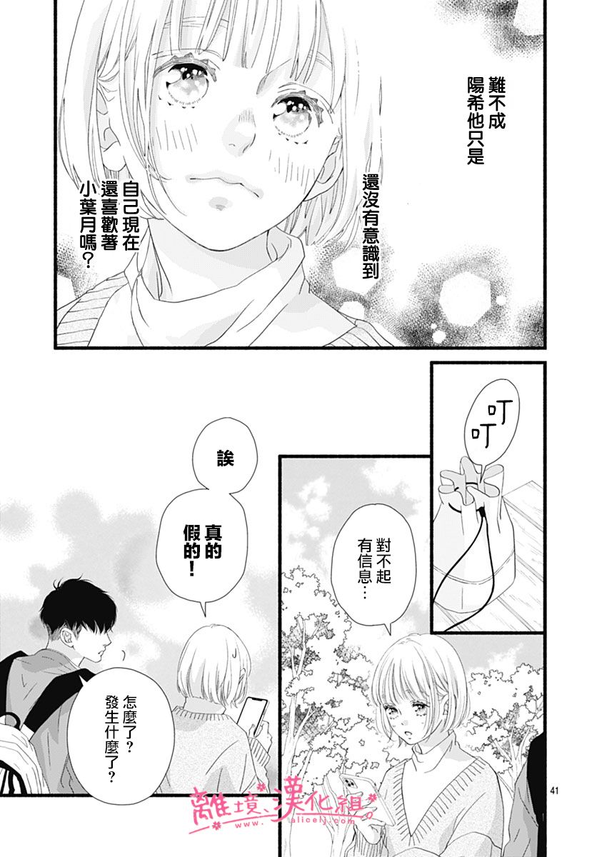 樱花、绽放第23话
