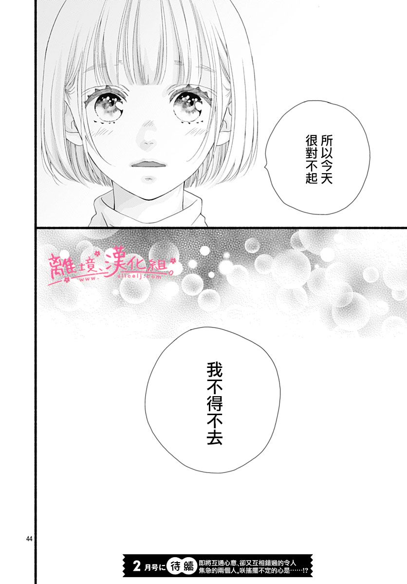 樱花、绽放第23话