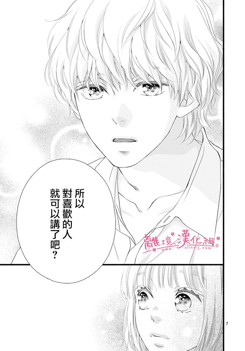 樱花、绽放第23话