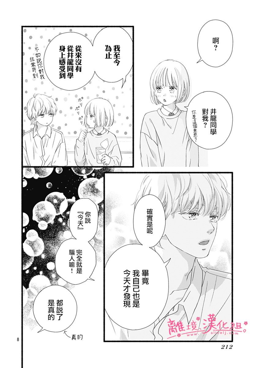 樱花、绽放第23话