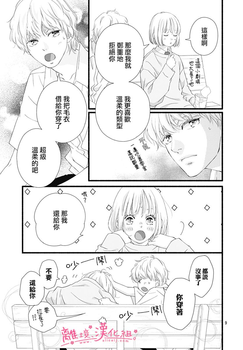 樱花、绽放第23话