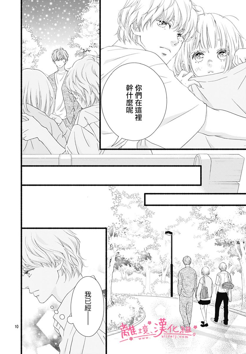 樱花、绽放第23话
