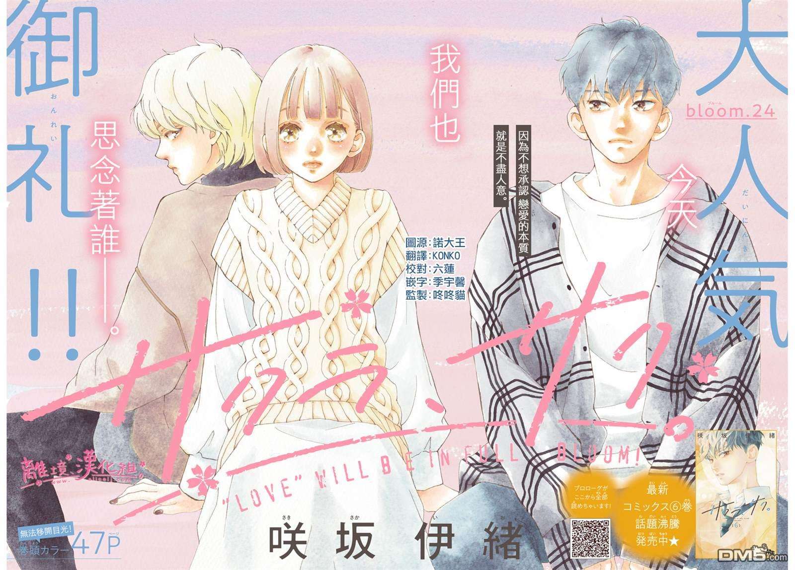 樱花、绽放第24话